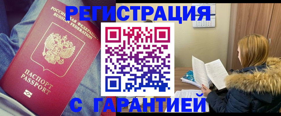 купить прописку в Новоуральске